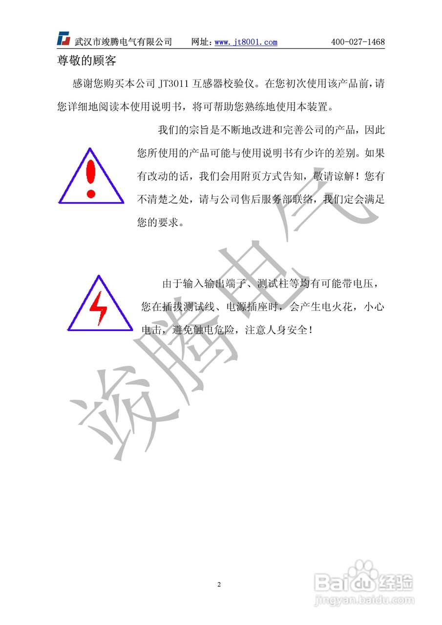 竣腾JT3011型互感器校验仪说明书:[1]