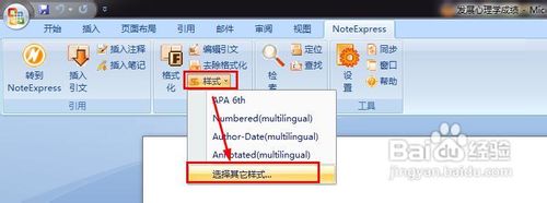noteexpress如何设置引文输出的样式