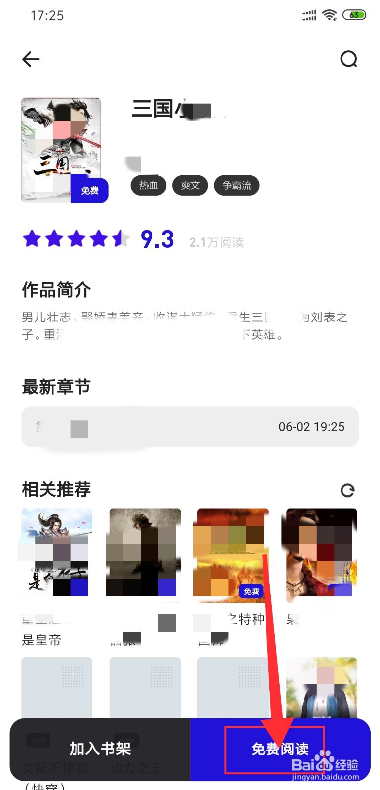 怎么在夸克app上看免费小说