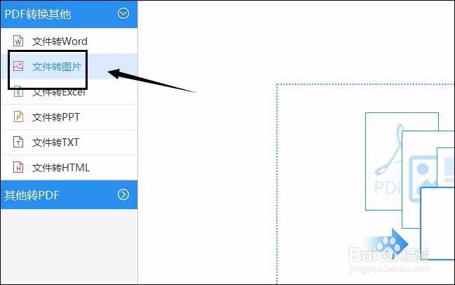 怎样将pdf文件转换成图片，pdf转图片的小技巧
