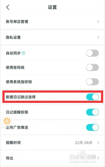 Moo日记app怎样设置新建日记跳过选择