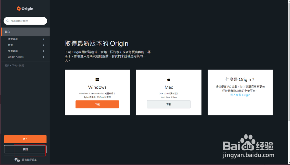 Origin账号怎么注册