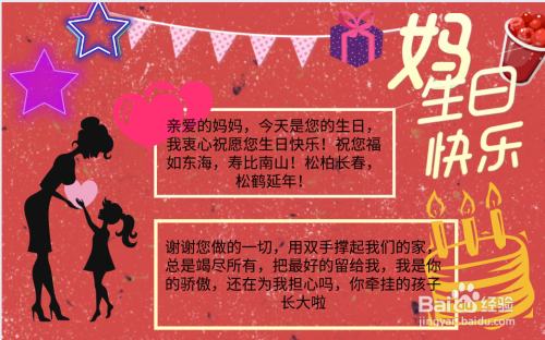 妈妈生日手抄报