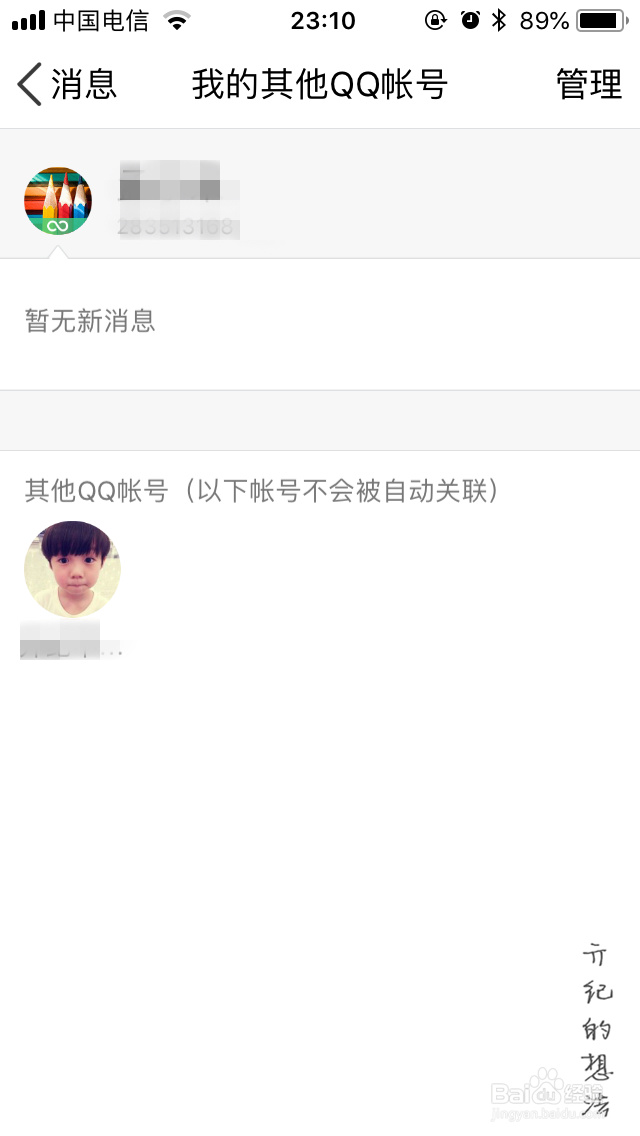 iOS版QQ如何切换QQ账号