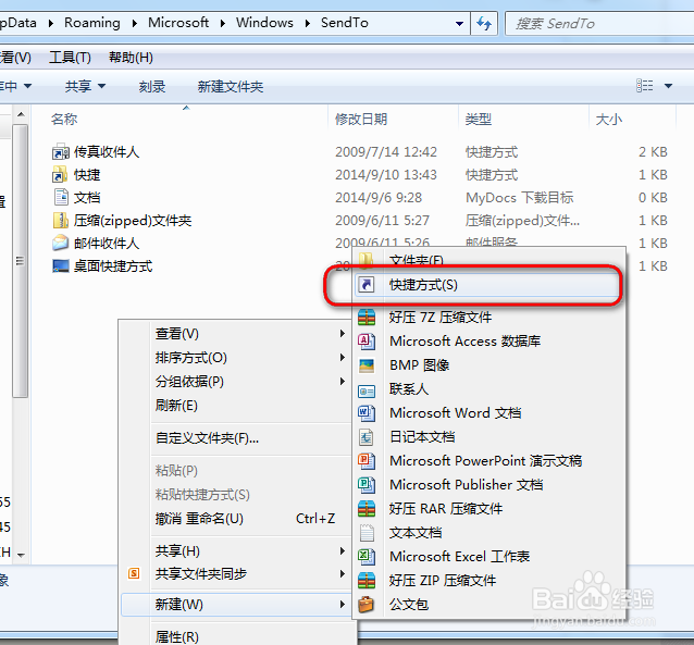 设置右键 发送到，高效归档整理自己的文件