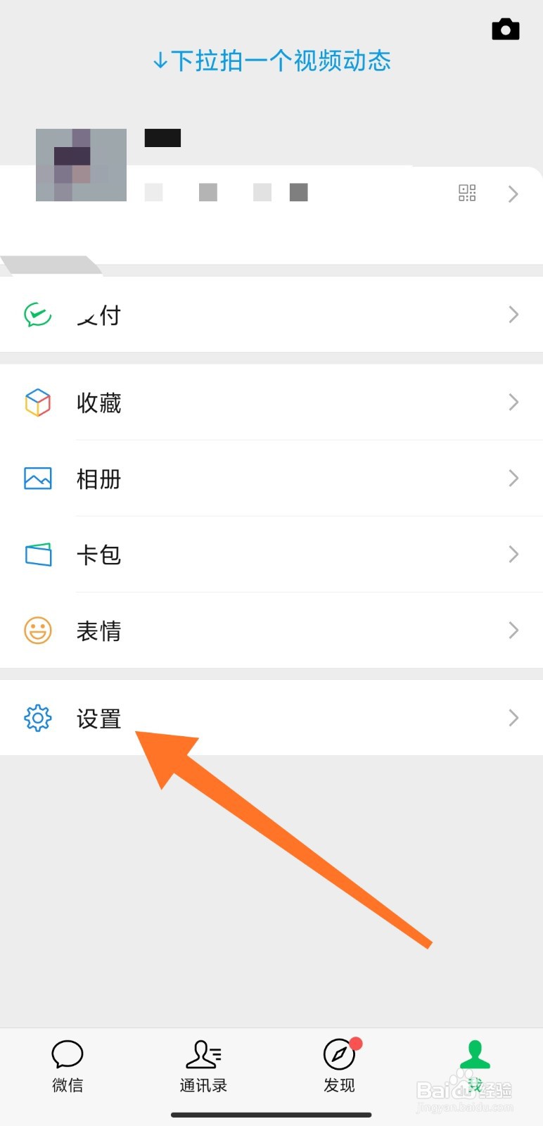 微信怎么设置声音锁