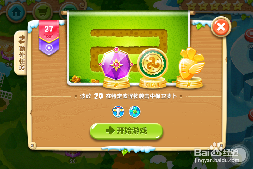 保卫萝卜2 金萝卜攻略：[27]27