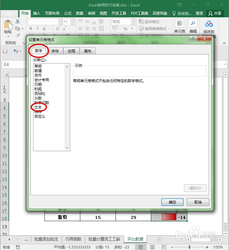 Excel中环比数据如何自动左对齐?