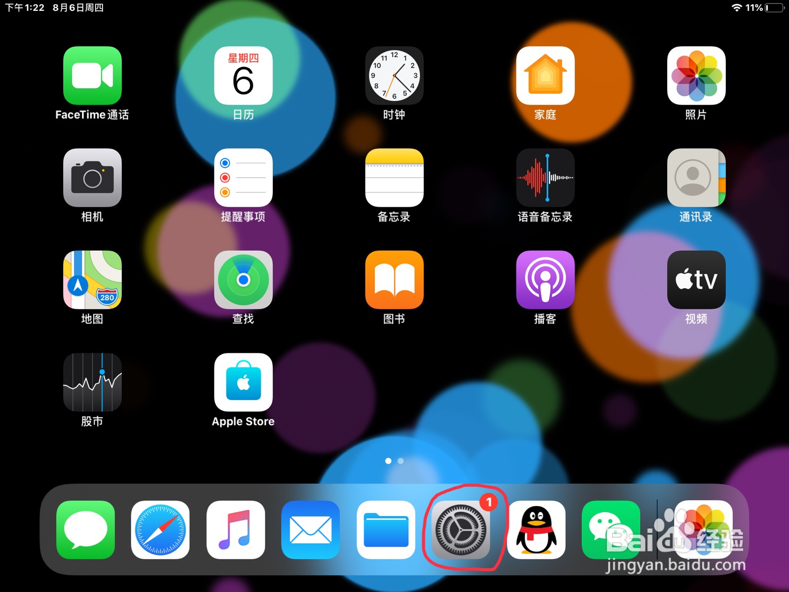 iPad怎么在旁白设置向后导航的预览