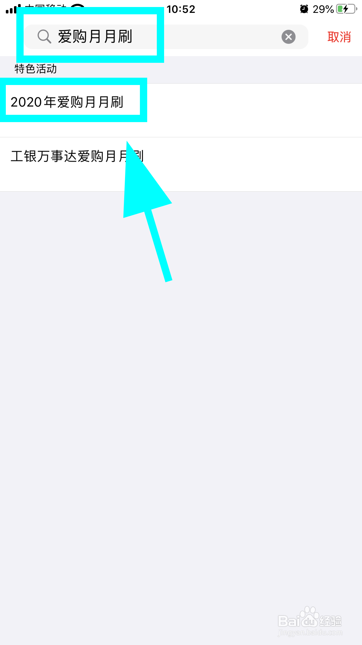 怎么查看2020年工银信用卡爱购月月刷排名