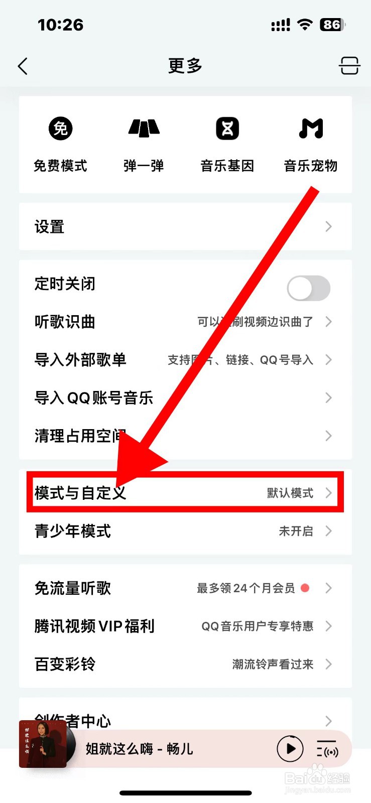 QQ音乐软件底部导航栏如何设置
