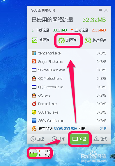 360安全卫士怎么测网速