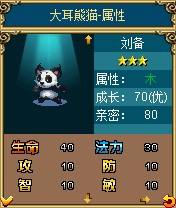 《口袋神兽三国志》攻略