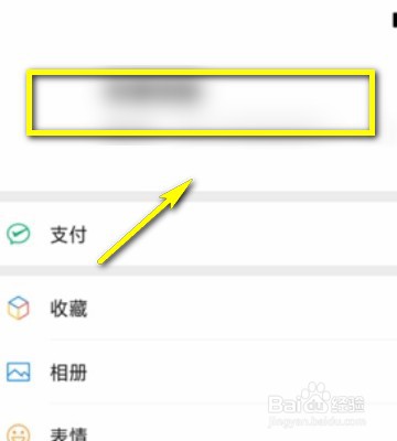 如何修改微信地区
