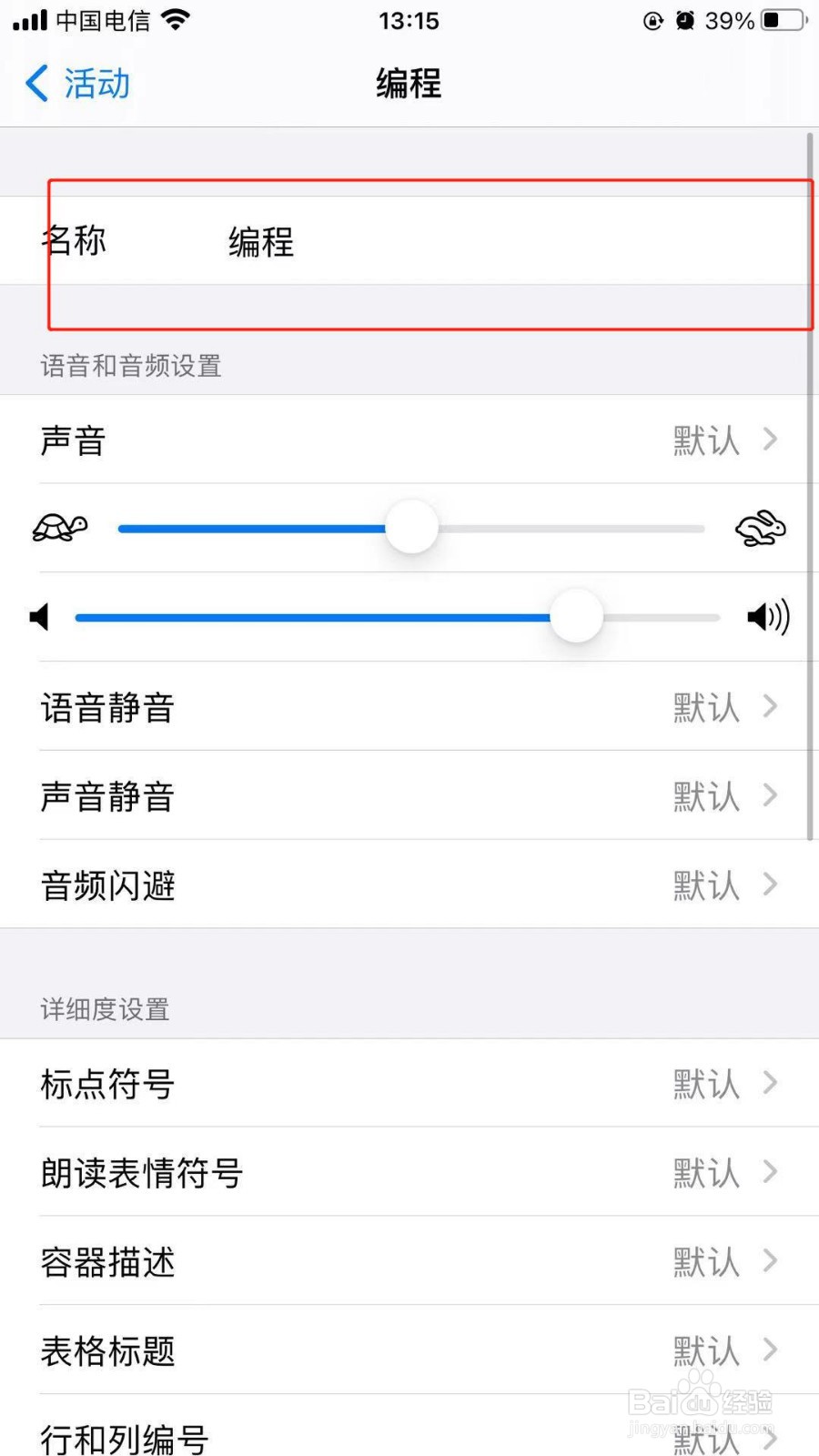 苹果手机中编程功能如何修改名称