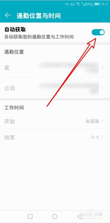 华为通勤位置如何更新,怎么样自动获取通勤位置