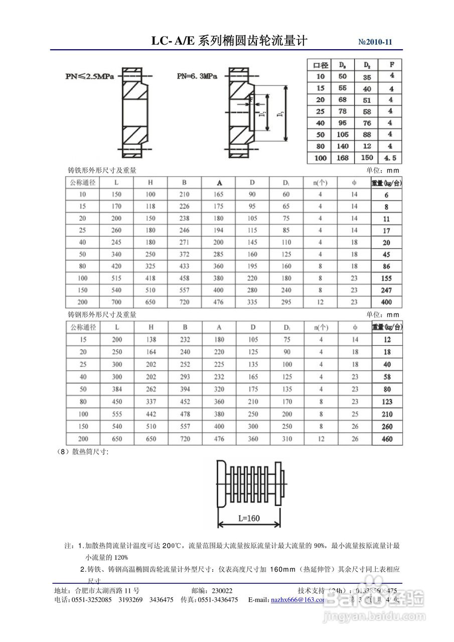 WXFS-微型流量传感器说明书:[1]