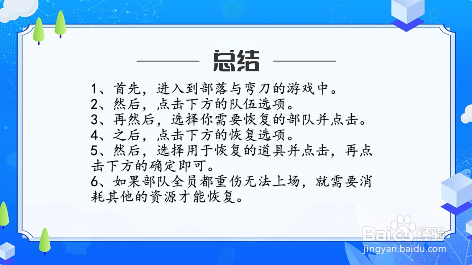 部落与弯刀怎么恢复