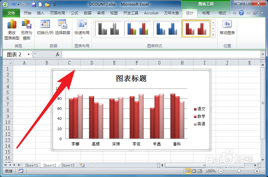 Excel如何更改图表的布局