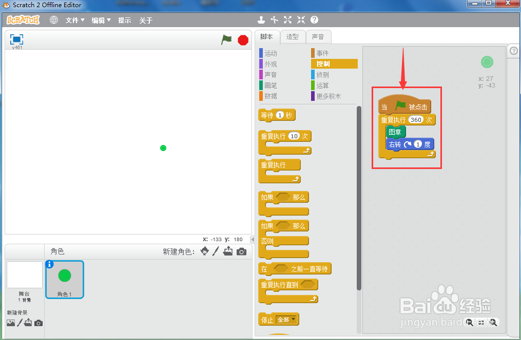 在scratch2.0中绘制绿色空心圆的方法