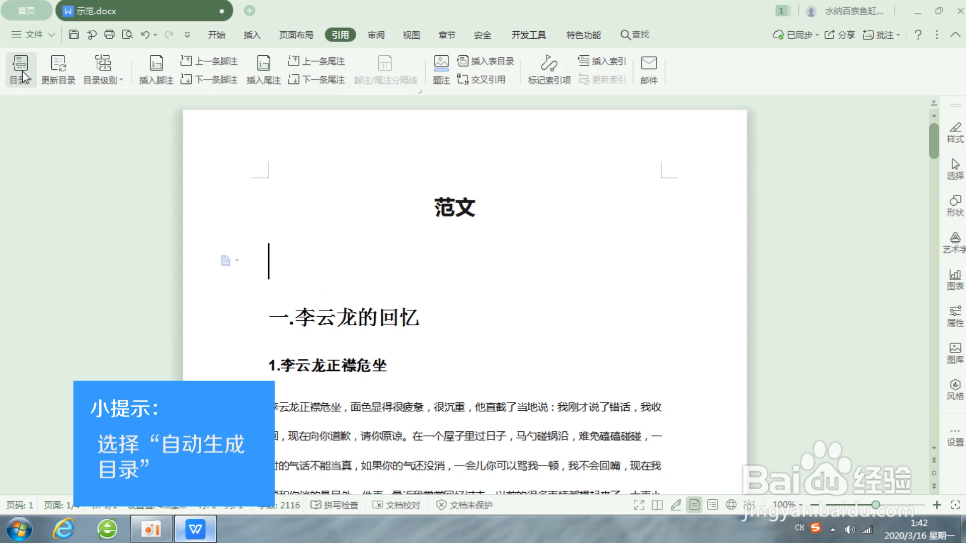 Word中怎么自动生成目录
