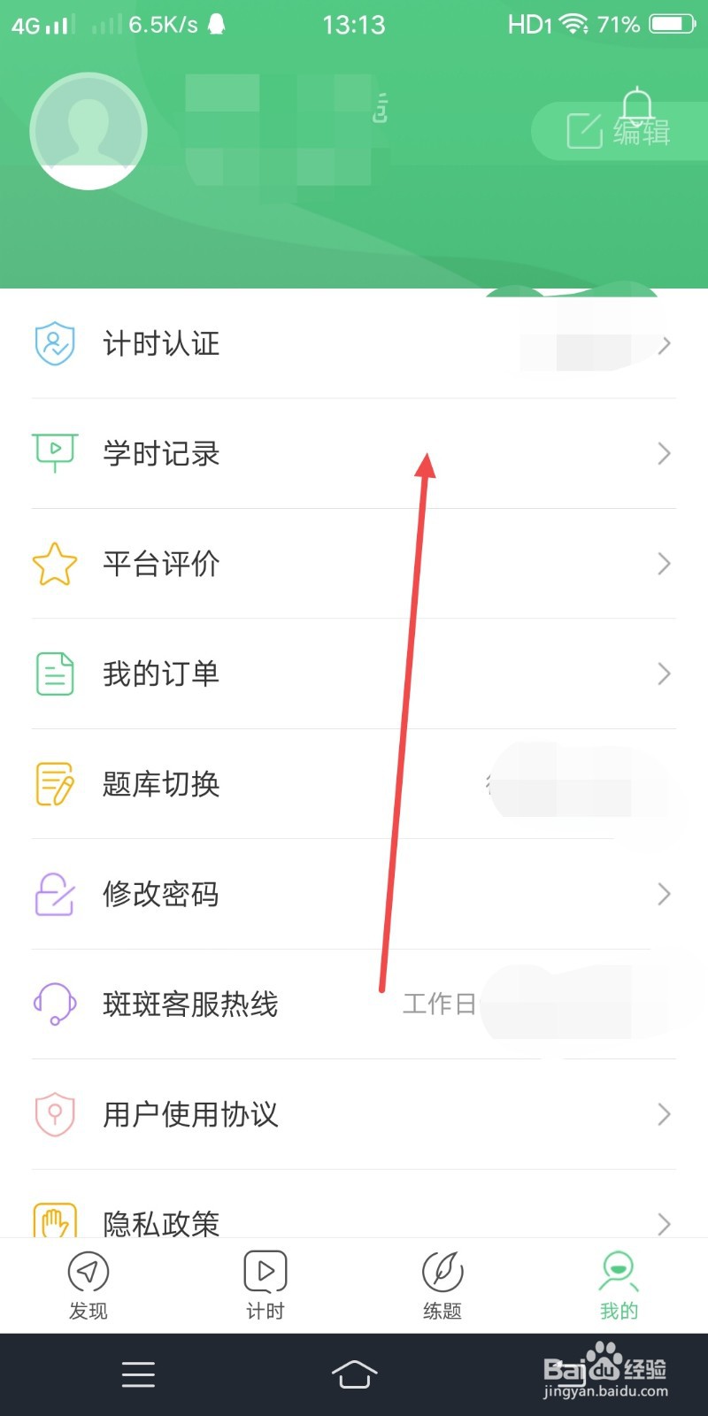 斑斑驾道怎么添加收货地址