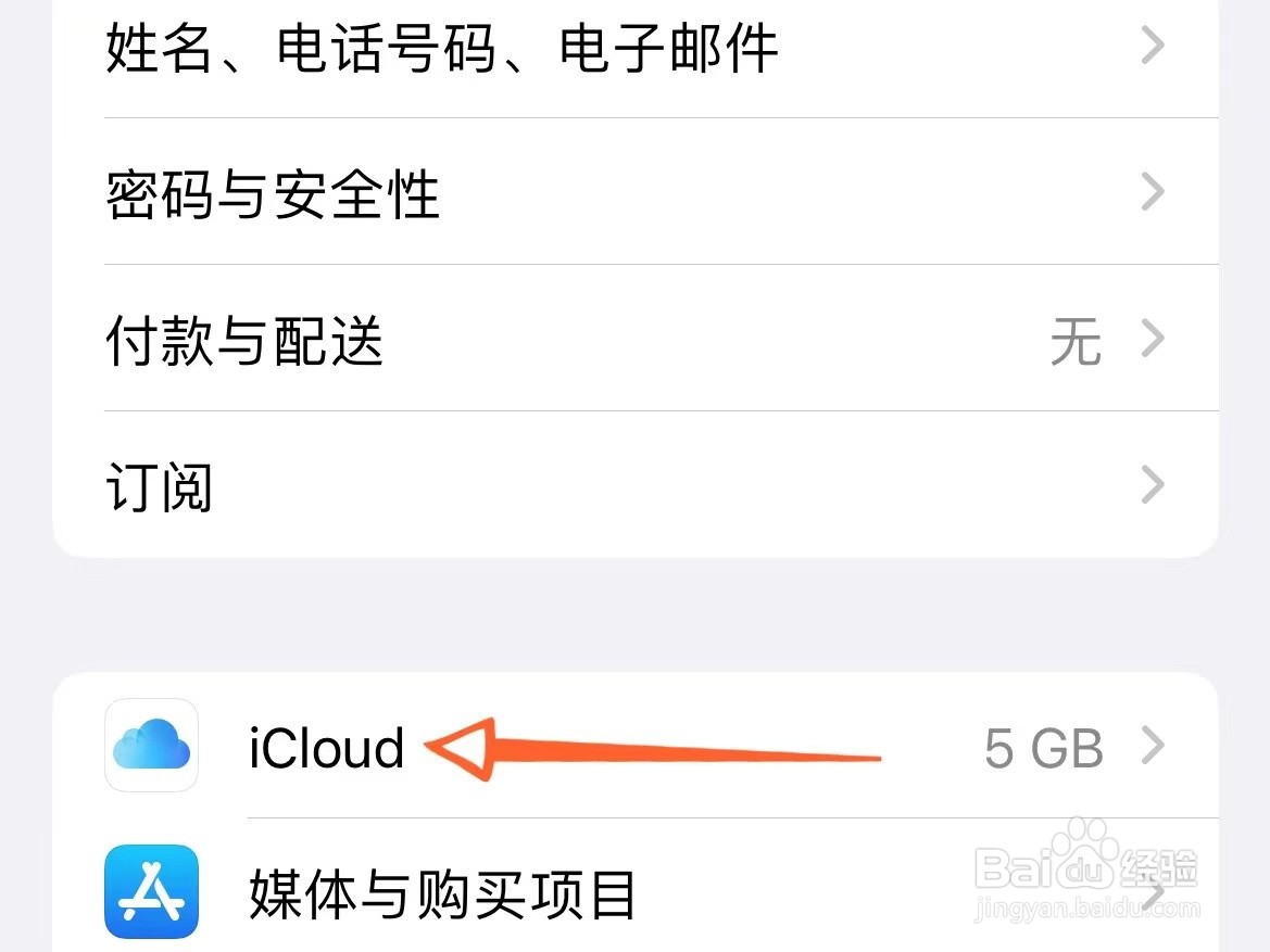 如何查看iCloud内存使用情况