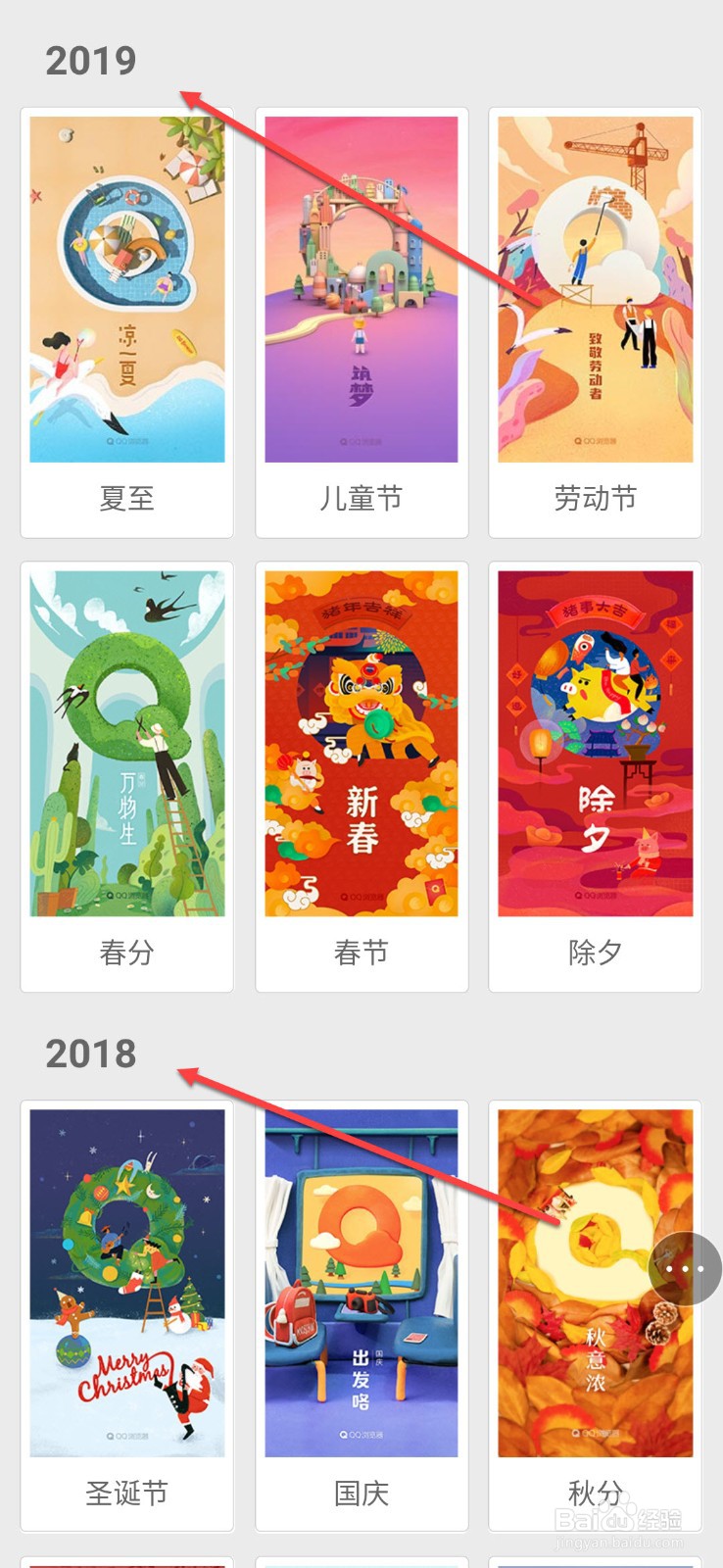 如何查看QQ浏览器封面印象