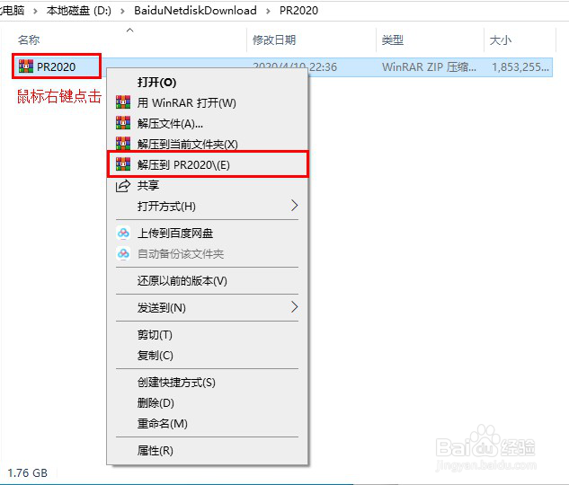 pr下载安装教程premiere cc2020