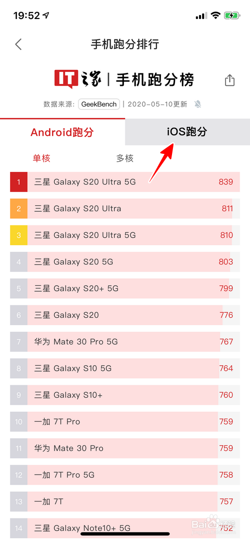 怎样查看手机跑分榜