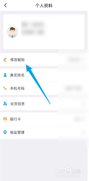 邮宝APP如何修改个人昵称
