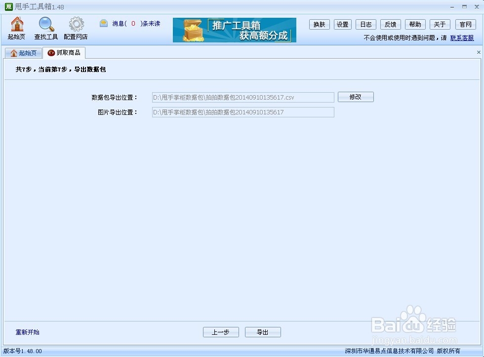制作各种网店数据包方法