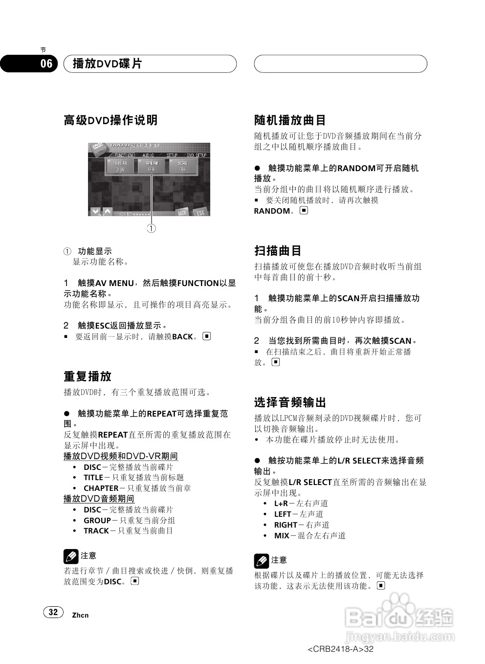 先锋AVH-P7950DVD播放机使用说明书:[2]