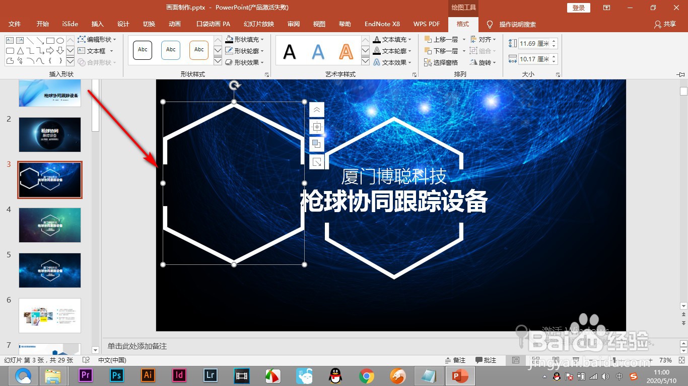 PPT布尔运算的实例操作方法——绘制修饰边框