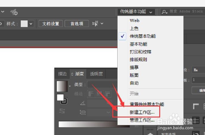 Illustrator中如何自定义预设界面
