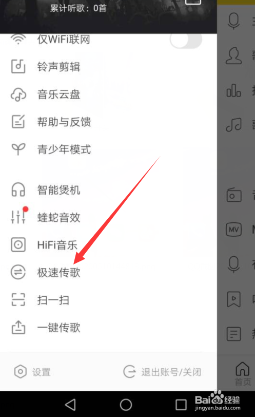 酷我音乐怎么面对面传歌