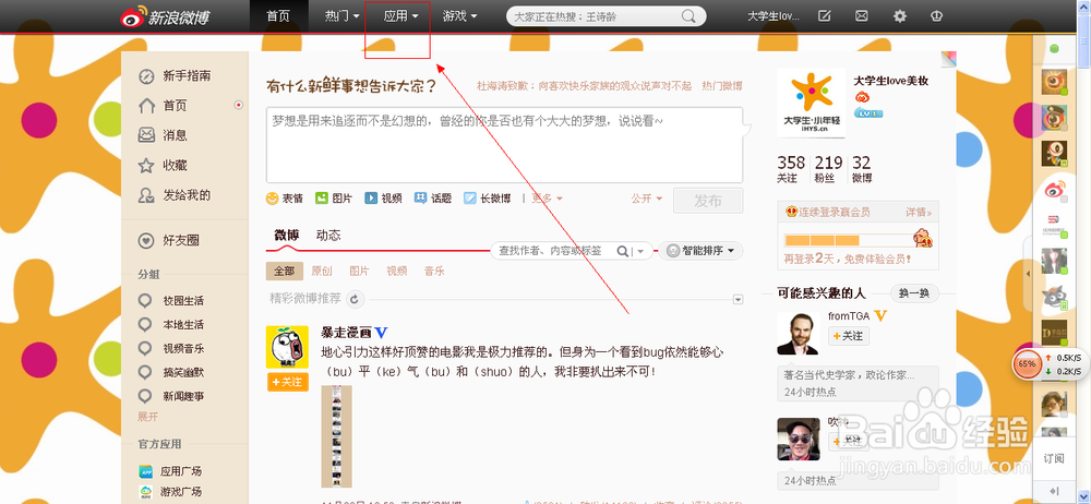 新浪微博定时发布怎么操作
