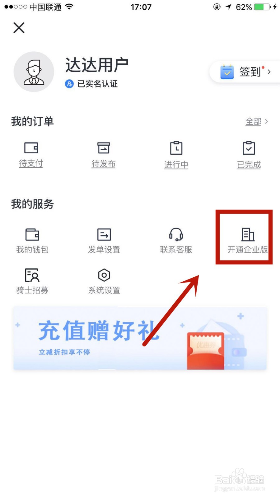 怎么开通达达快送的企业版