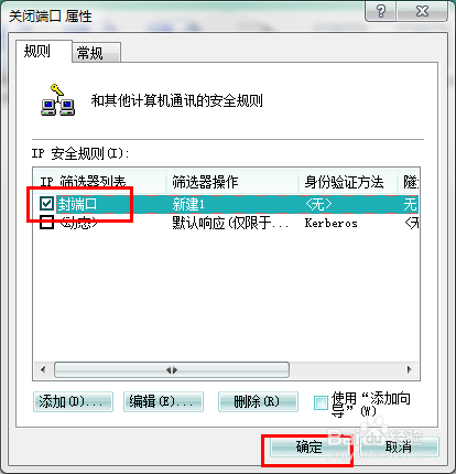 如何关闭139端口及445端口等危险端口（如何关闭139 445端口）[图]