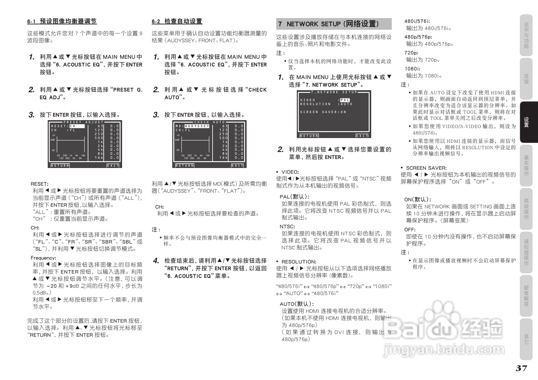马兰士AV8003功放使用说明书:[2]