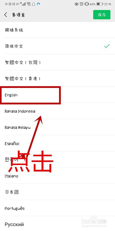 如何将微信语言设置为英文模式