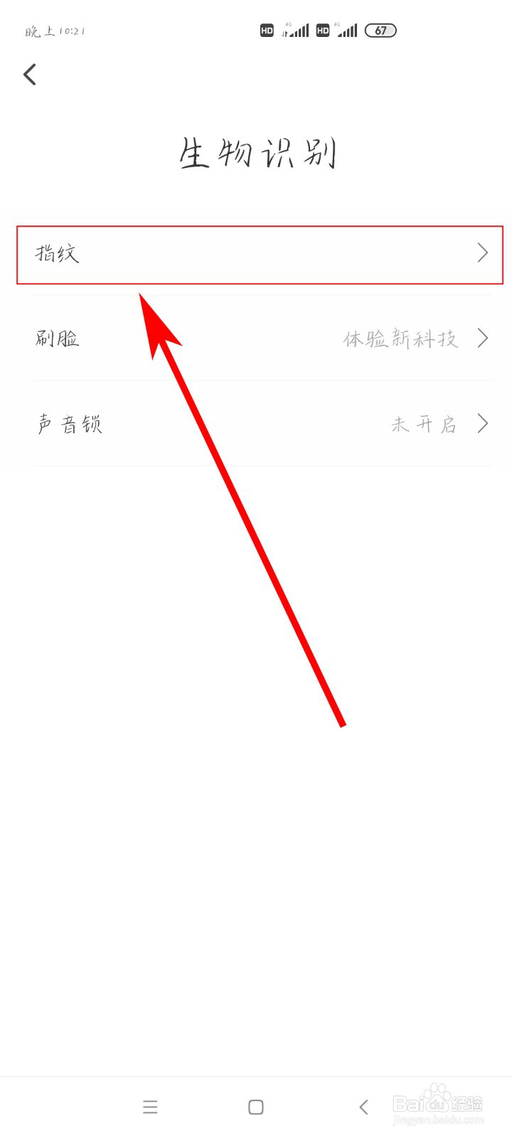 如何开通翼支付的指纹付款