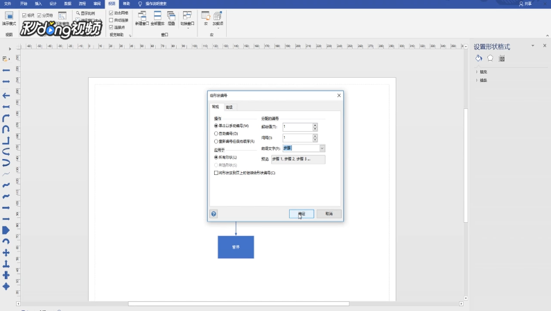 怎样在Visio中对流程进行编号