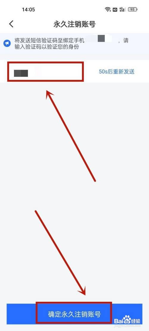 掌上高铁如何注销账号