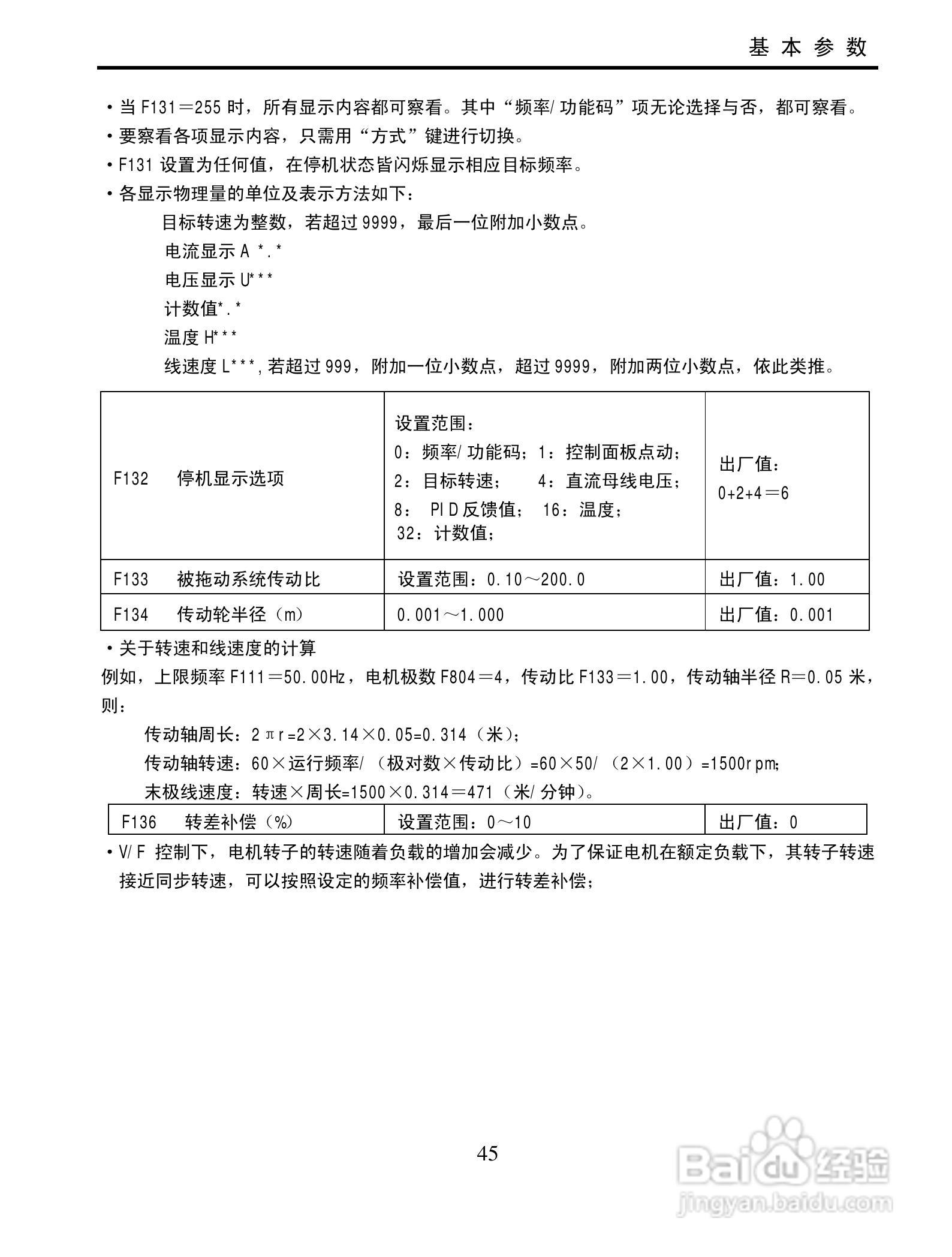 欧瑞传动XS1000-0300T3变频器使用说明书:[5]