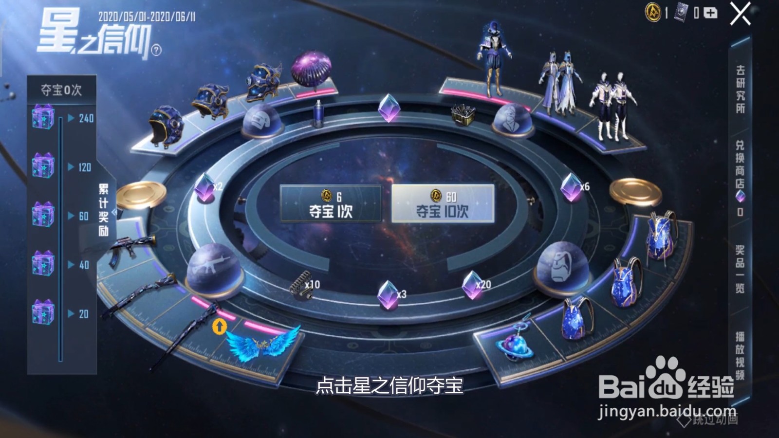 和平精英星之信仰背包挂件如何获取