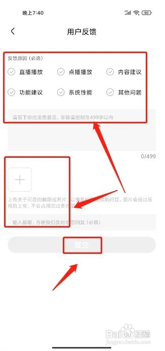 央视影音手机版怎么提交用户反馈