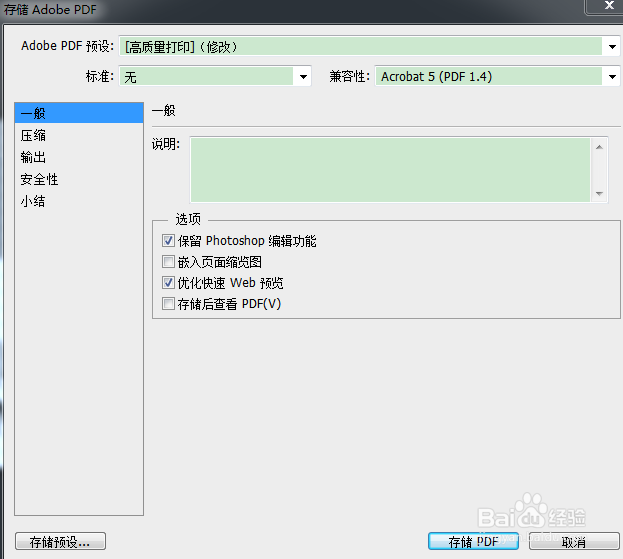 用Ps软件修改PDF后重新存储为pdf文件不清晰咋办