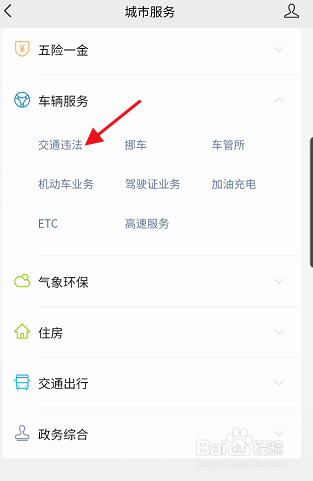 南京驾驶人员记分信息怎样查询