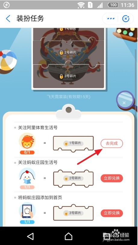 蚂蚁庄园的飞天霓裳装怎么获得